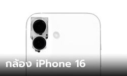 จอมแม่นเผย เซ็นเซอร์ "iPhone 16" จะได้เซ็นเซอร์กล้องแนวตั้ง