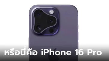 หลุดดีไซน์ "iPhone 16 Pro Series" จะได้กล้องที่เปลี่ยนไป