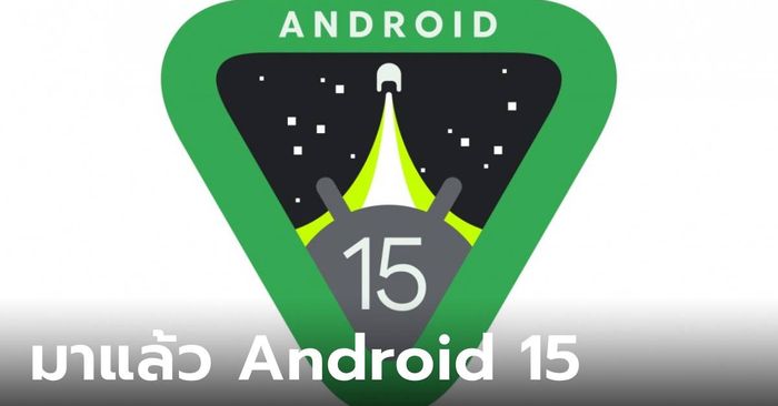 Google ออกกำหนดการสำหรับ Android 15 ตั้งเริ่มในเดือนนี้
