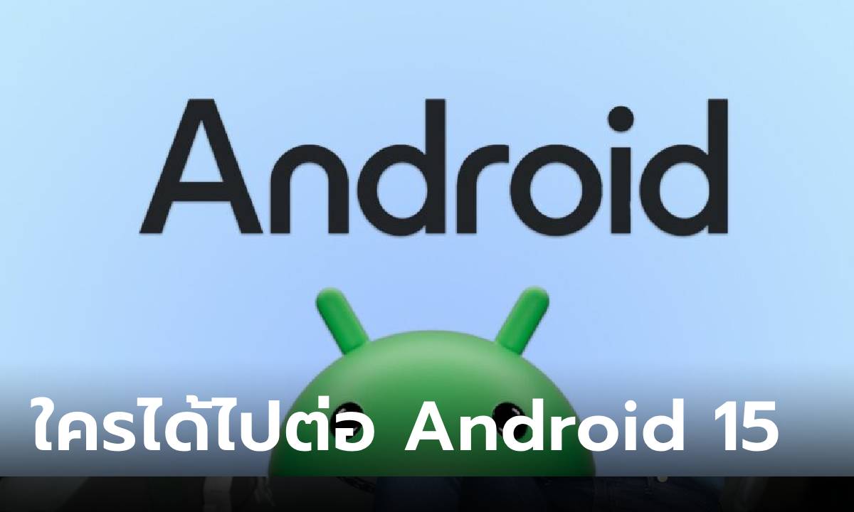 เปิดโผมือถือ “Samsung” ที่ได้ไปต่อกับ Android 15