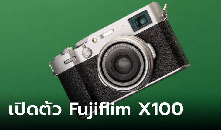เปิดตัว “Fujifilm X100VI” รุ่นใหม่ล่าสุด เทคโนโลยีล้ำ เริ่มต้น 59,990 บาท