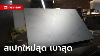 รีวิว “ASUS Zenbook 14 OLED” UX3405MA เบาและฉลาด เริ่มต้น 42,990 บาท