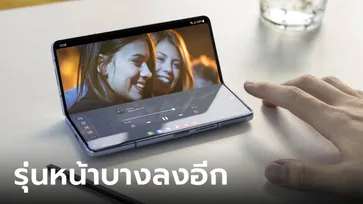 ลือ! Samsung Galaxy Z Fold6 จะเป็นมือถือพับได้ที่บางสุดตั้งแต่ Samsung ผลิตมา