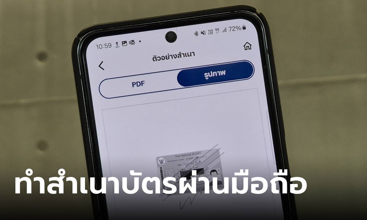 ทำสำเนาบัตรประชาชนผ่านมือถือง่าย ผ่าน แอปส์ Thai ID