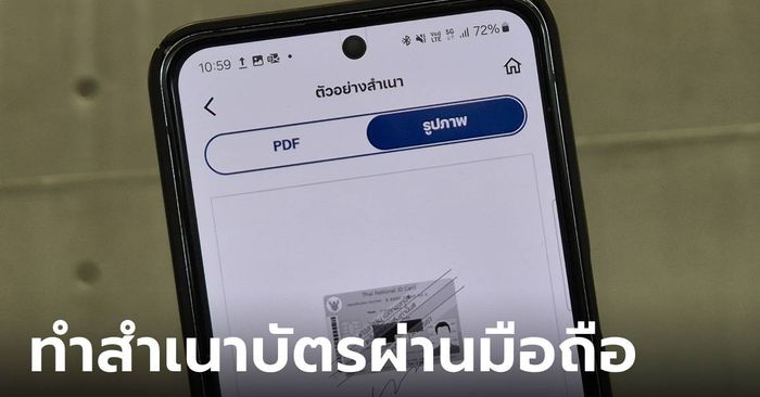 ทำสำเนาบัตรประชาชนผ่านมือถือง่าย ผ่าน แอปส์ Thai ID