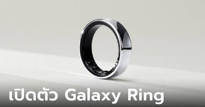 เปิดตัว Samsung Galaxy Ring แหวนอัจฉริยะฟีเจอร์เพื่อการดูแลสุขภาพ แต่ยังไม่เคาะราคา