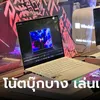 พาชม "ROG Zephyus G14" และ "Zephyrus G16" รุ่นใหม่สวยสุด กับขุมพลังใหม่ทั้ง intel และ AMD