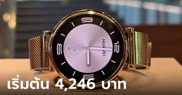 โปรดีต้องบอก! HUAWEI Watch GT4 สี Light Gold Edition ลดเหลือที่ 4,246 บาท ในวันที่ 3 มีนาคม นี้