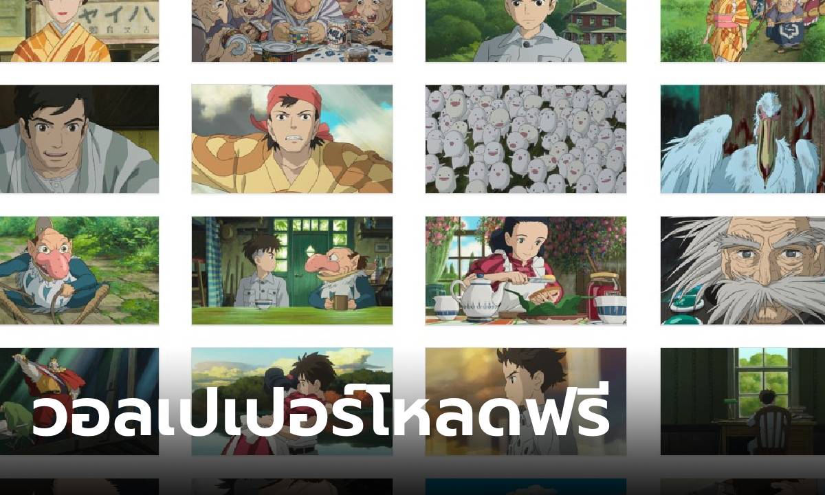 Studio Ghibli แจกภาพฟรีให้คุณดาวน์โหลด Wallpaper ก