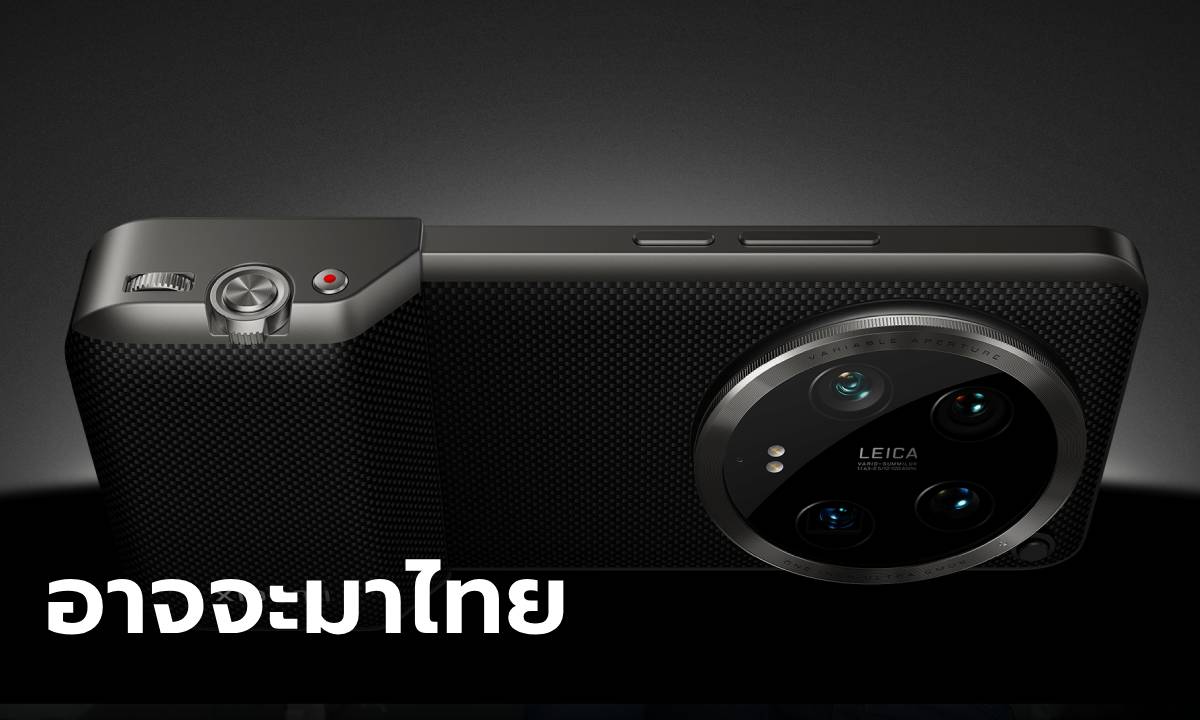 หลุด! “Xiaomi 14 Ultra Photography Kit” อาจจะเปิดตัวในเมืองไทย 13 มีนาคม นี้