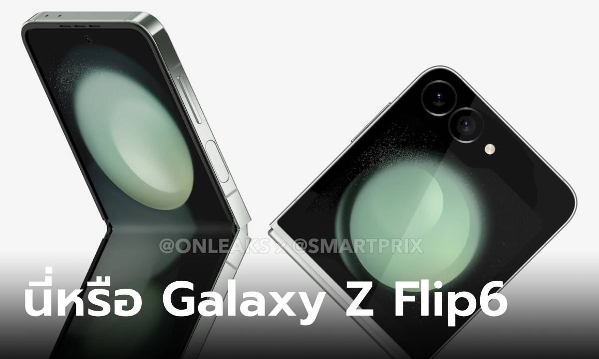 หลุด! Samsung Galaxy Z Flip5 ไม่เปลี่ยนแปลง แต่มันจะบางลง