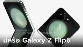 หลุดเรนเดอร์ Samsung Galaxy Z Flip6 คล้ายเดิมแต่บางลงกว่าเดิม
