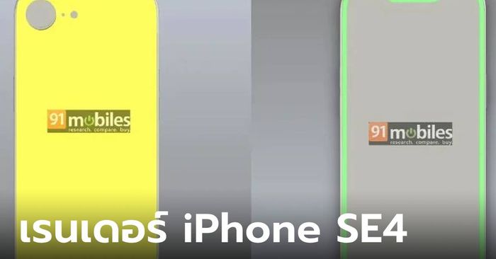 หลุด! ดีไซน์ iPhone SE 4 ร่างผสมของ iPhone 14 และ iPhone SE ที่กำลังจะมา