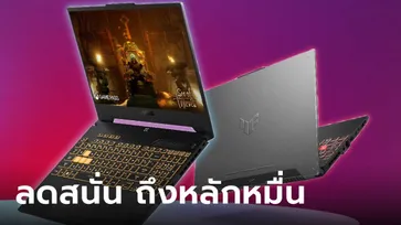 "ROG" เตรียมปล่อยโปรฯ ลดหนักสุด 10,000 บาท ในงาน Commart Comtech 2024