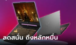 "ROG" เตรียมปล่อยโปรฯ ลดหนักสุด 10,000 บาท ในงาน Commart Comtech 2024