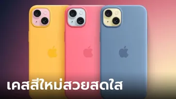 ของมันต้องมี! Apple เปิดตัวเคสซิลิโคนสำหรับ iPhone และสายนาฬิกา Apple Watch ใหม่