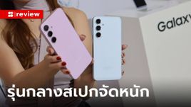 รีวิว Samsung Galaxy A55 และ Galaxy A35 อัปเกรดดูดีทุกด้าน แต่ราคาเท่าเดิม