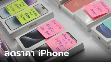 ดูตัวจริง iPhone ลดราคาถูกสุดๆ ในงาน Commart 2024