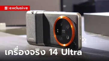 ชมเครื่องจริง Xiaomi 14 Ultra ตัวท็อปสุด เน้นกล้องพลัง Leica ราคา 4 หมื่น