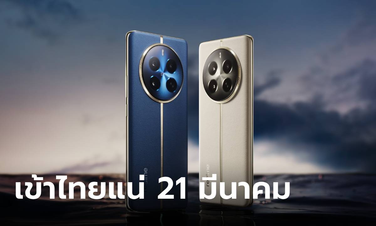 เตรียมพร้อม "realme 12 Pro+ 5G" และ "realme 12+ 5G" เปิดตัวในไทย 21 มีนาคม นี้