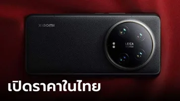 เปิดราคา "Xiaomi 14" และ "Xiaomi 14 Ultra" เรือธงมีกล้อง Leica เริ่มต้น 29,990  บาท