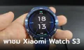 พาชม "Xiaomi Watch S3" หรูหราปรับเป็นตัวเองได้ในงบ 4,890 บาท