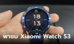 พาชม "Xiaomi Watch S3" หรูหราปรับเป็นตัวเองได้ในงบ 4,890 บาท