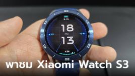 พาชม "Xiaomi Watch S3" หรูหราปรับเป็นตัวเองได้ในงบ 4,890 บาท