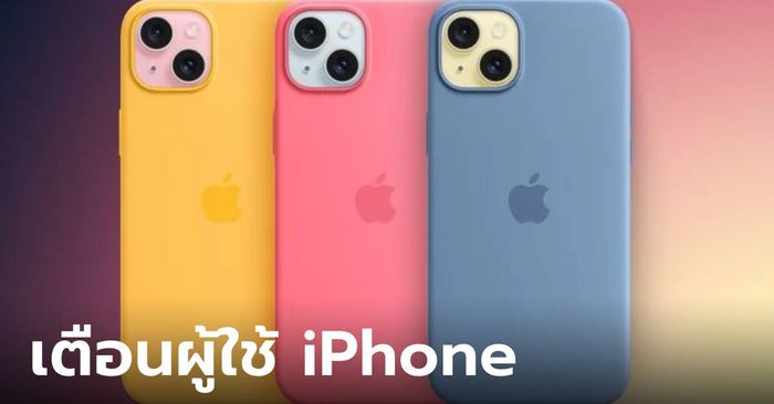 เช็กด่วน ผู้ใช้ iPhone หากเจอโปรไฟล์นี้ ให้ลบด่วนก่อนเงินหาย