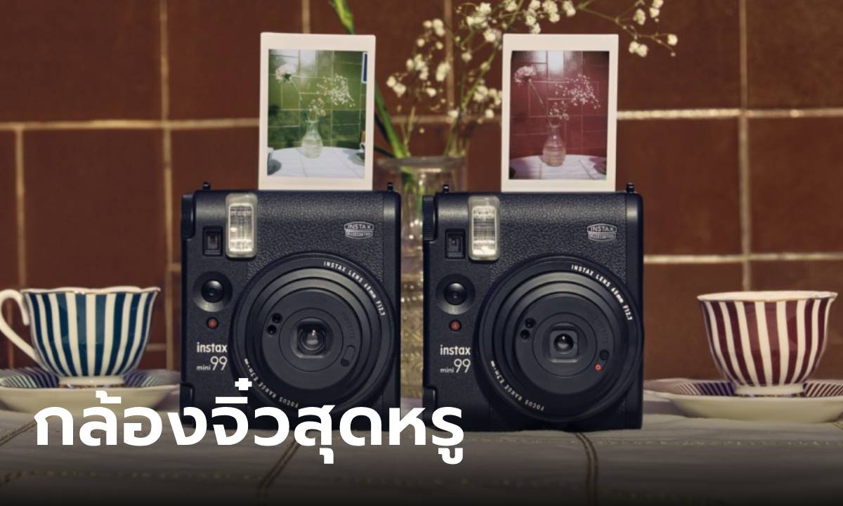 เปิดตัว Fujiflim INSTAX mini 99 กล้องกลุ่มอินสแตนท์อนาล็อกระดับไฮเอนด์