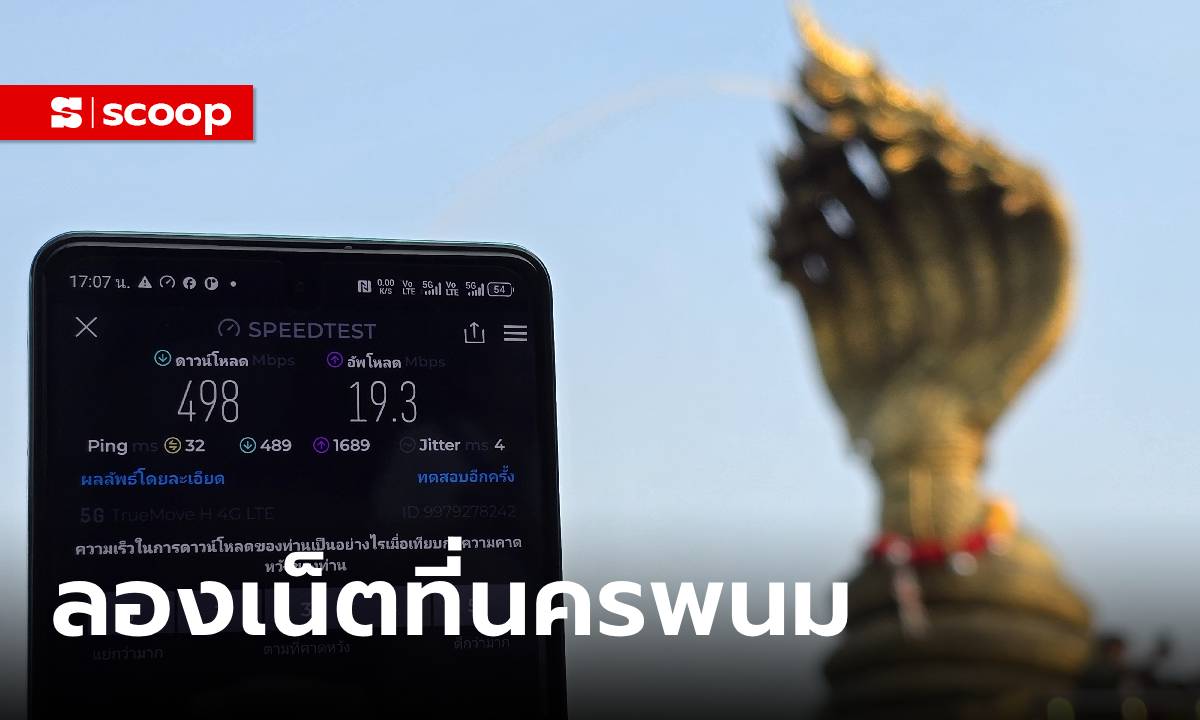 พาลองสัญญาณ 5G ของทรู – ดีแทค ไม่ได้มีดีแค่แรง แต่ใช้ประโยชน์ได้เยอะ