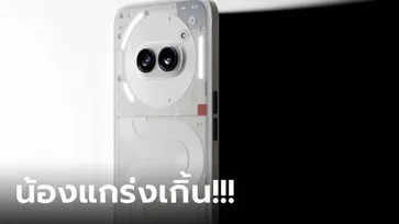 ทนไปไหน! เผยผลการทดสอบตก Nothing Phone (2a) มีรอยแค่เล็กน้อย