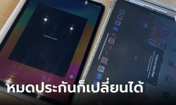 iPad แบตเตอรี่เสื่อม จ่ายไม่กี่พัน ได้เครื่องใหม่ แม้หมดประกัน