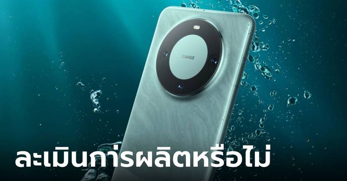 สหรัฐฯ เริ่มสืบสวน SMIC เกี่ยวกับกฏกา่รละเมิดส่งออกชิปเพื่อผลิต HUAWEI Mate 60 Pro หรือไม่