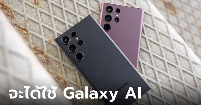 กลับลำไว "Samsung Galaxy S22 Series" อาจจะได้ฟีเจอร์ Galaxy AI