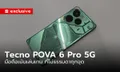 พรีวิว "Tecno POVA 6 Pro 5G" ดีเด่นเรื่องเล่นเกม ชาร์จไฟมาก ในงบ 8,499 บาท