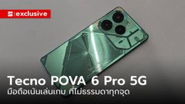 พรีวิว "Tecno POVA 6 Pro 5G" ดีเด่นเรื่องเล่นเกม ชาร์จไฟมาก ในงบ 8,499 บาท