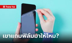 รู้ได้ยังไง! ว่ามือถือใหม่แกะกล่องของคุณ ติดฟิล์มกันรอยจากโรงงานมาแล้ว ?