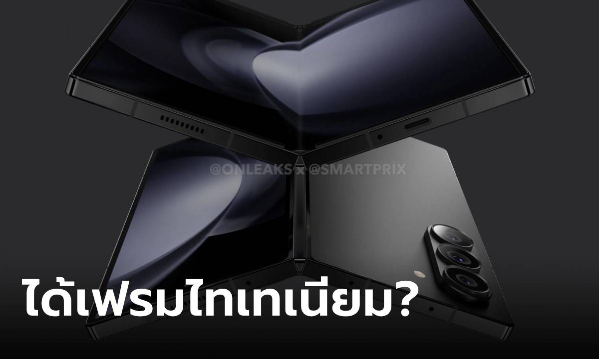 ลือ! Samsung Galaxy Z Flip6 จะได้เฟรมตัวเครื่องทำจากไทเทเนียม!