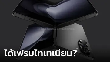 ลือ! Samsung Galaxy Z Flip6 จะได้เฟรมตัวเครื่องทำจากไทเทเนียม!