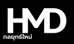 HMD เผยกลยุทธ์มัลติแบรนด์ จะทำให้ราคาเข้าถึงได้ และสร้างโอกาสที่ดีกว่า