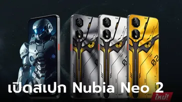 เปิดสเปก Nubia Neo 2 5G สเปกครบ ดีไซน์เน้นเกมเมอร์ในราคา 6,999 บาท
