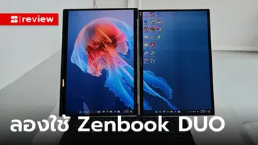 รีวิว "ASUS Zenbook DUO" (UX8406MA) คอมพิวเตอร์ 2 หน้าจอ สุดล้ำ ทำงานได้หลายโหมด
