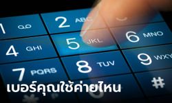 วิธีเช็คเบอร์ตัวเอง ทุกค่าย AIS, TrueMove H, Dtac ทำได้ง่ายมาก