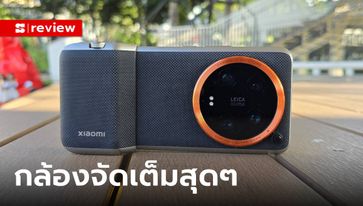 รีวิว "Xiaomi 14 Ultra" ชุดเต็ม ตัวจบสุดเรื่องกล้องติดมือถือ ที่มี Leica ประดับกล้อง