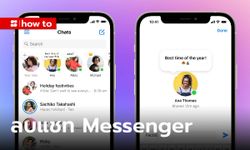 วิธีลบประวัติแชท Messenger Facebook ออกไม่ให้เหลือซาก