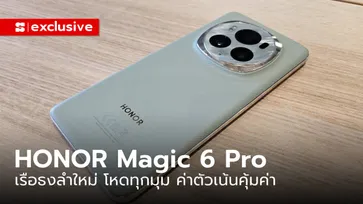 พาชมเครื่องจริง "HONOR Magic6 Pro"  เรือธงเน้นถ่ายภาพแบบเร็วจัด ในงบ 34,990 บาท