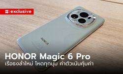 พาชมเครื่องจริง "HONOR Magic6 Pro"  เรือธงเน้นถ่ายภาพแบบเร็วจัด ในงบ 34,990 บาท