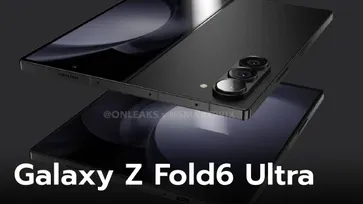 ลือ! ปีนี้อาจจะมี Galaxy Z Fold6 Ultra ให้คุณซื้อ