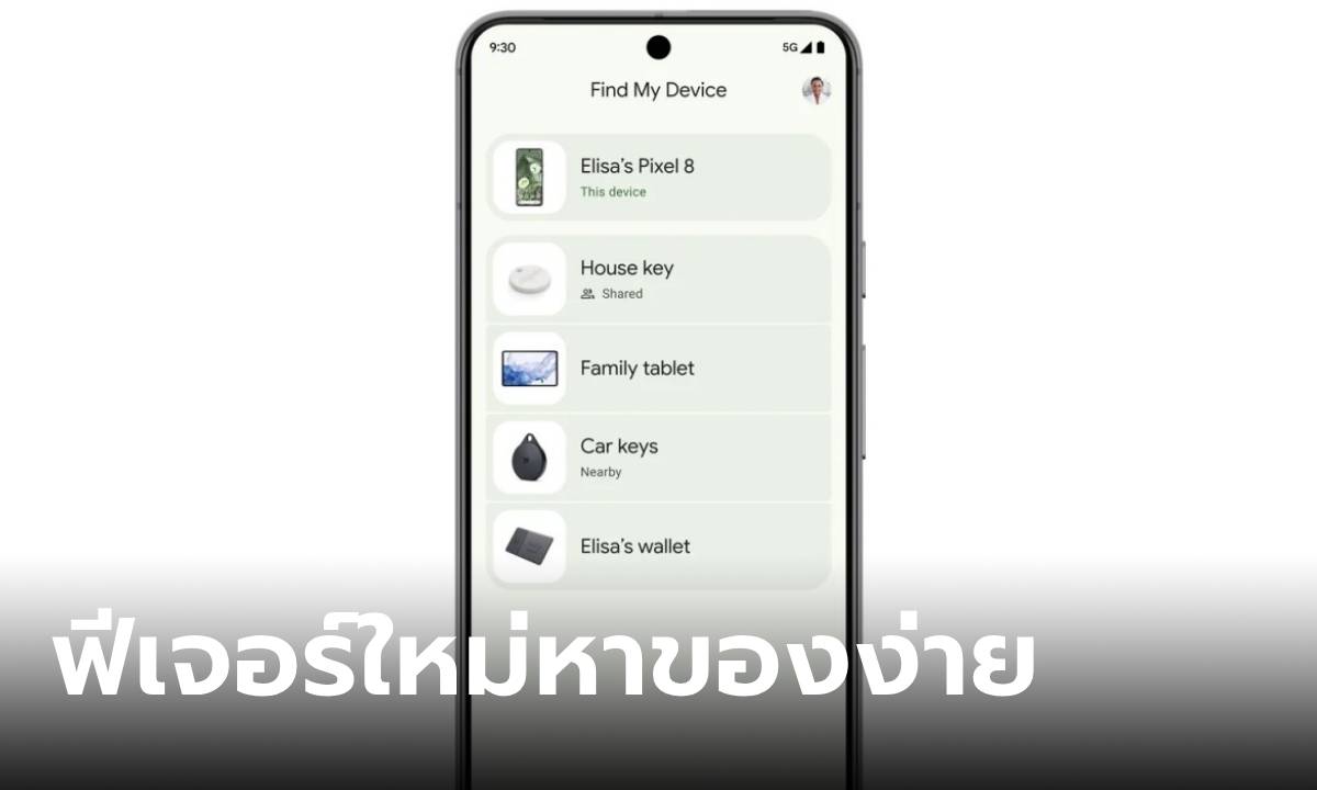 ข่าวดี Google เปิด Find My Device Network ตามหาอุป